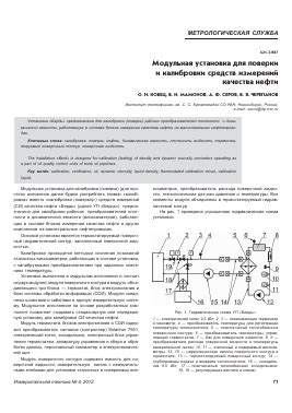 установка поверки влагомеров|Установки для калибровки и поверки влагомеров нефти УКПВ.